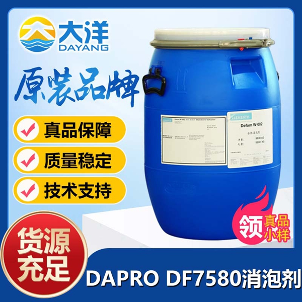 德謙DAPRO DF7580消泡劑