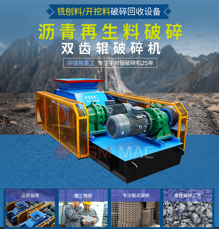 大塊瀝青料破碎機,瀝青銑刨料破碎機,瀝青再生料雙齒輥破碎機廠家