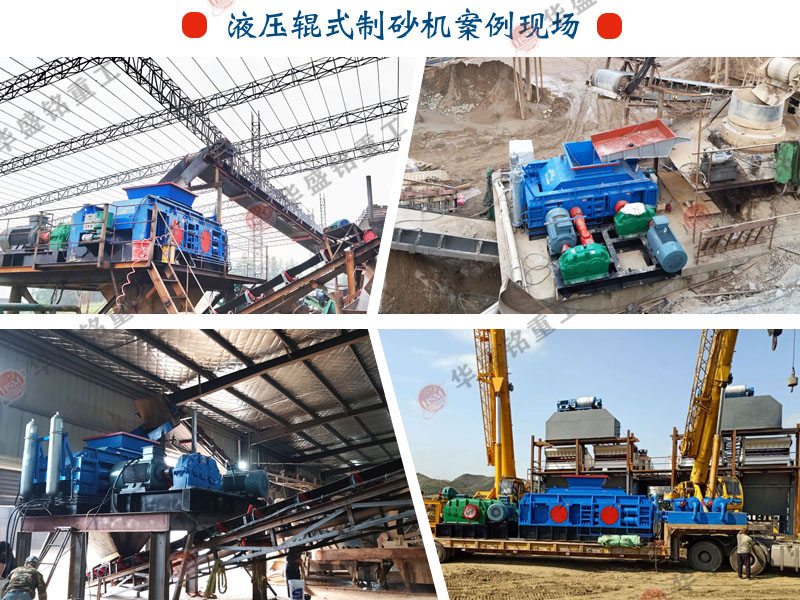 液壓對(duì)輥破碎機(jī)適合碎哪些物料？一臺(tái)多少錢？
