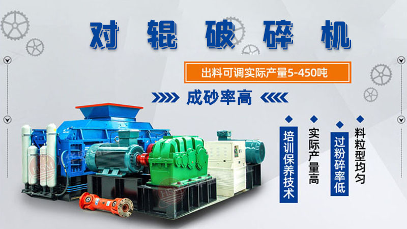 數(shù)控液壓對(duì)輥破碎機(jī)輥皮壽命大概多久呢？市場(chǎng)報(bào)價(jià)多少錢呢？