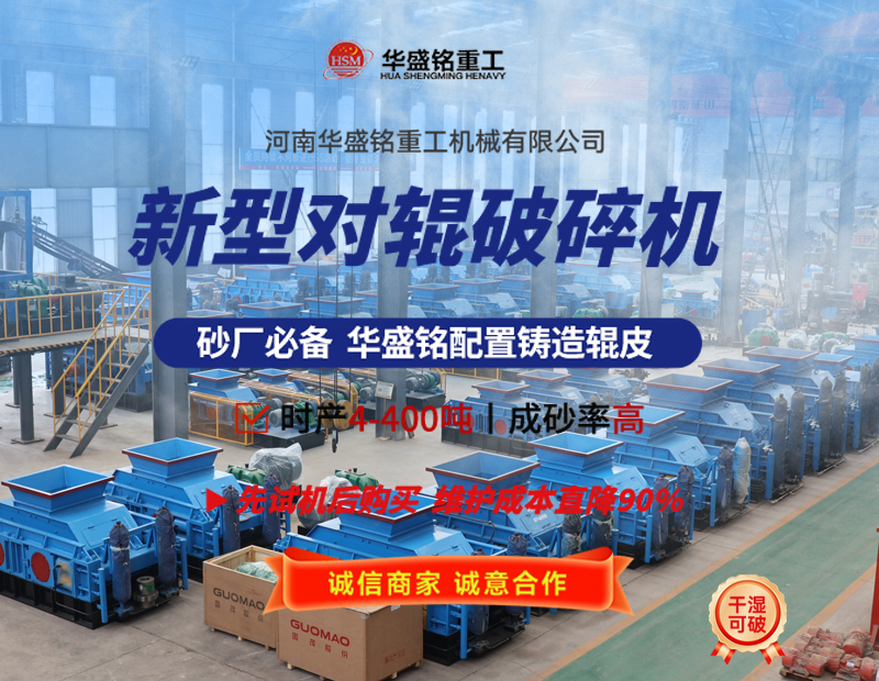 液壓對輥破碎機設備工作原理及性能優(yōu)勢如何，您了解嗎? 