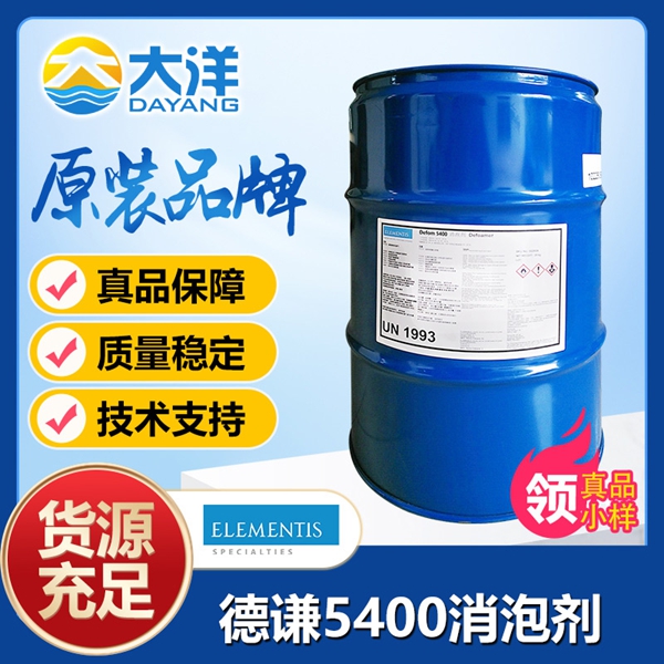 Defom 5400消泡劑
