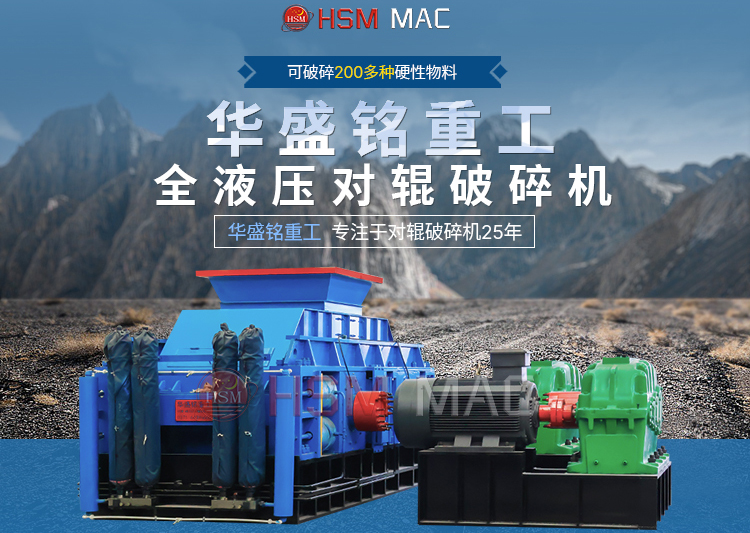 破碎米石的華盛銘制砂對輥機(jī)1米2多少錢一臺(tái)？