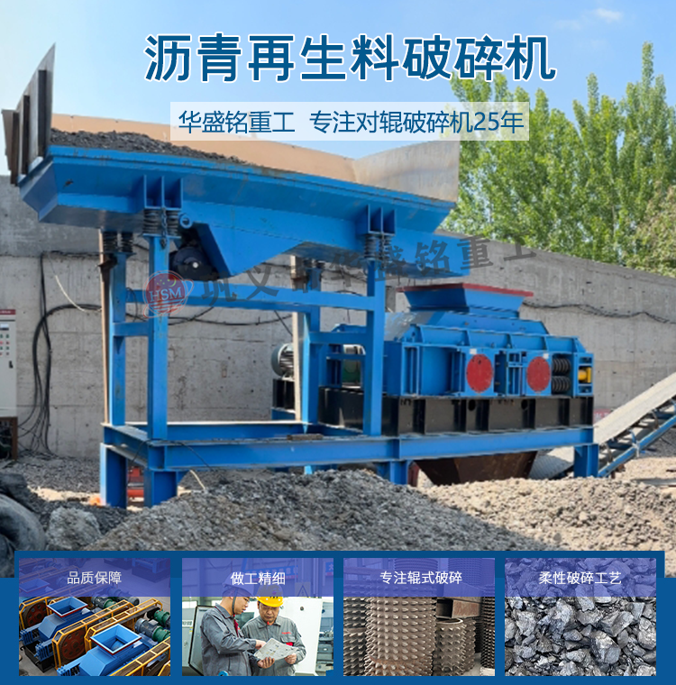 瀝青銑刨料破碎篩分設(shè)備 廢舊瀝青回收料破碎篩分機 公路廢舊瀝青混合料破碎篩分設(shè)備 銑刨料雙齒輥破碎機 