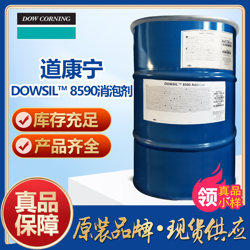 道康寧DOWSIL? 8590消泡劑