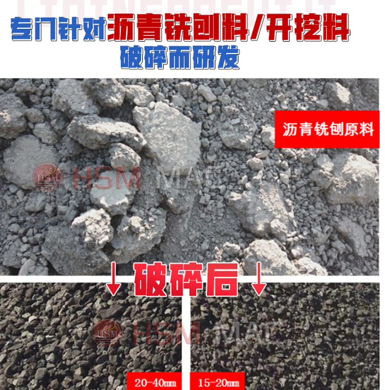 瀝青混凝土回收料再生設(shè)備 瀝青破碎篩分設(shè)備 銑刨料破碎機(jī)